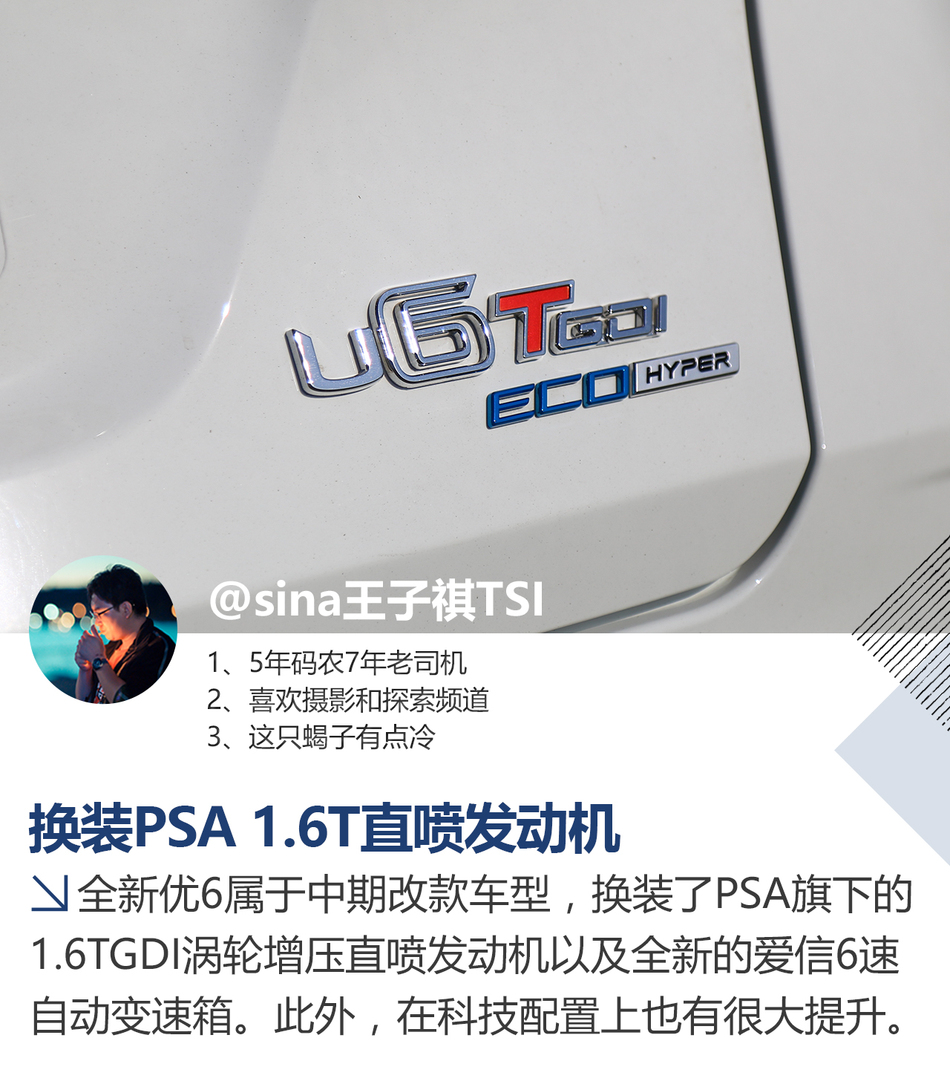 體驗試駕全新優6