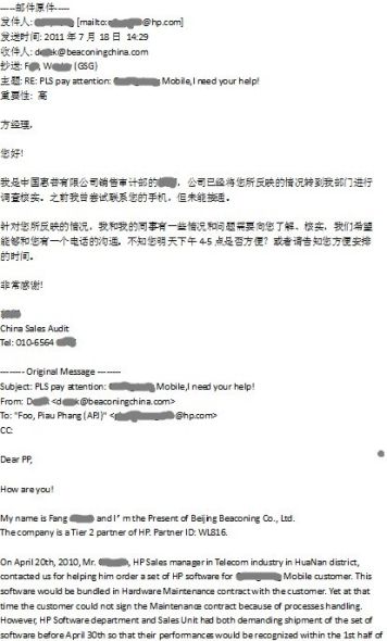 方浩曾向時任中國惠普總經理符標榜求助 方浩曾向時任中國惠普總經理符標榜求助