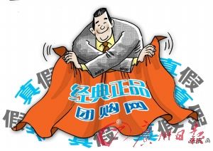 記者臥底團購網揭露多家團購網高管和合作商家丑聞